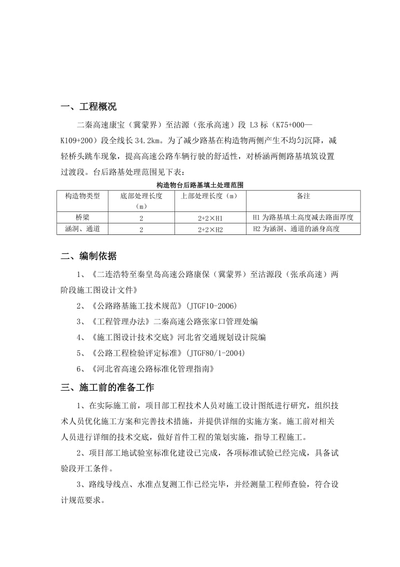 土石方混填路基首件工程施工方案.docx_第2页