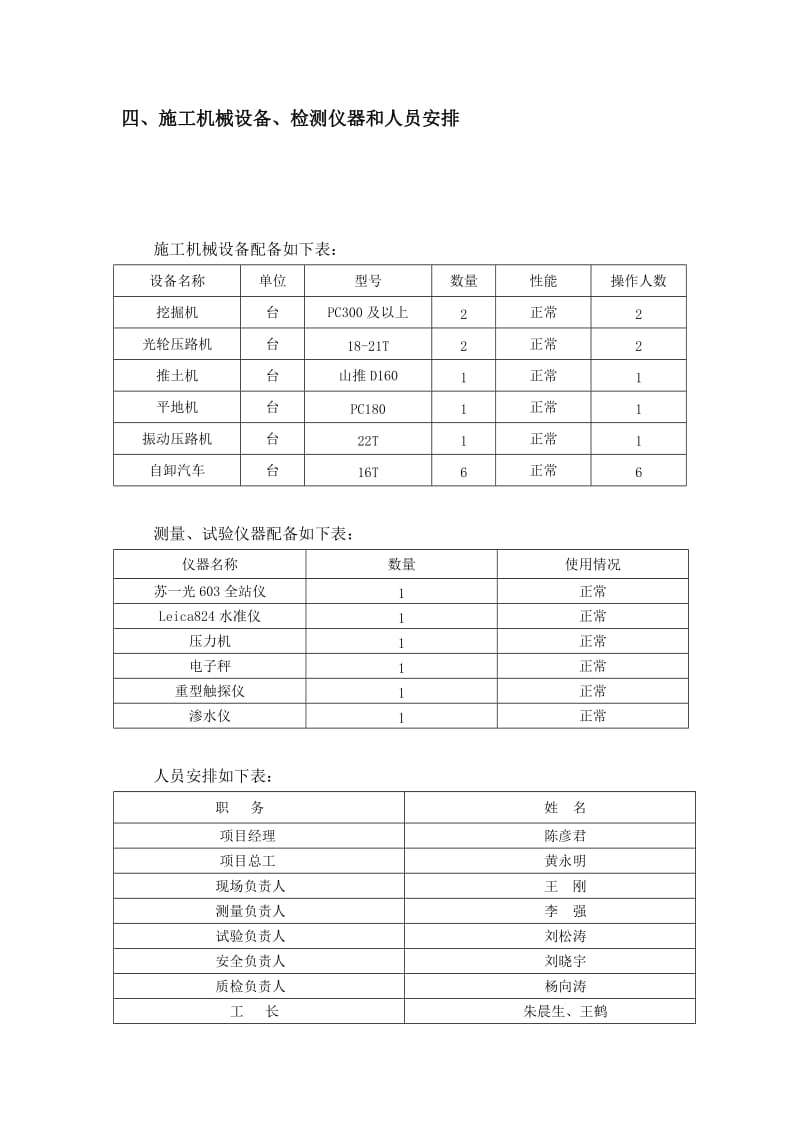 土石方混填路基首件工程施工方案.docx_第3页