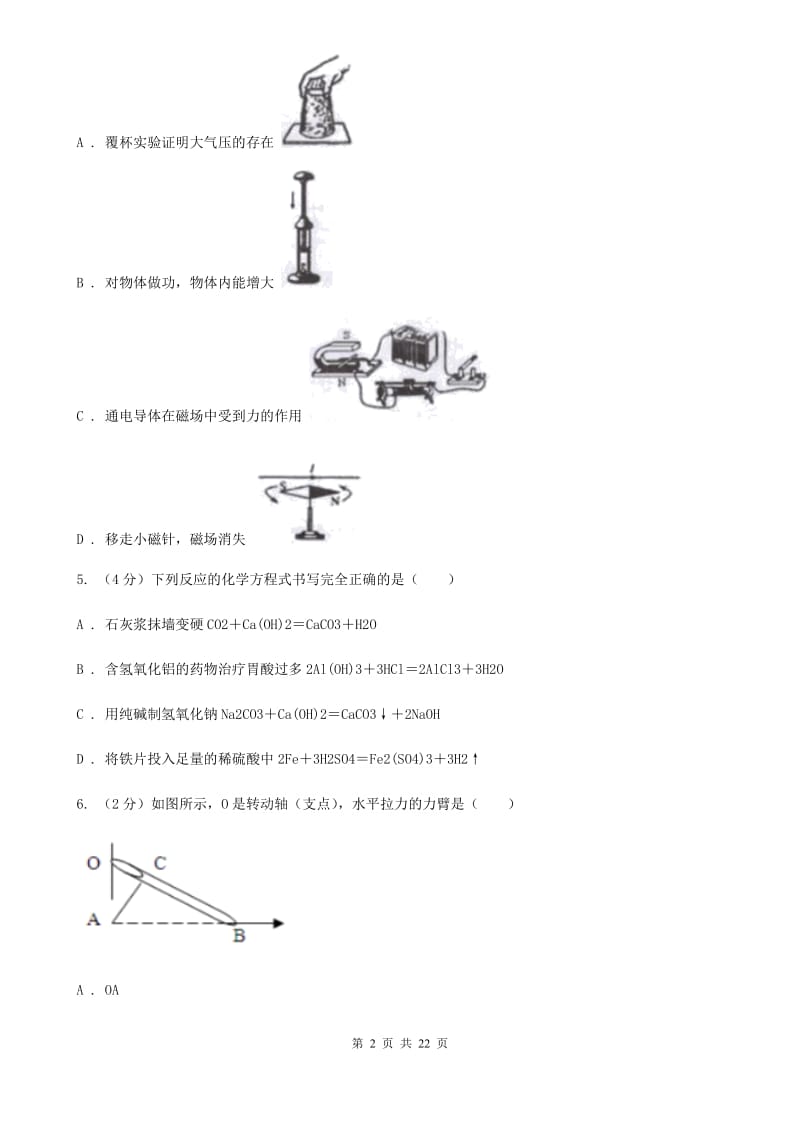 华师大版2019-2020学年九年级上学期科学城关中学等三校联考九年级期中测试卷D卷.doc_第2页