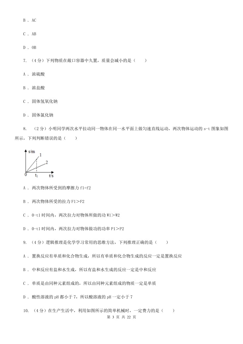 华师大版2019-2020学年九年级上学期科学城关中学等三校联考九年级期中测试卷D卷.doc_第3页