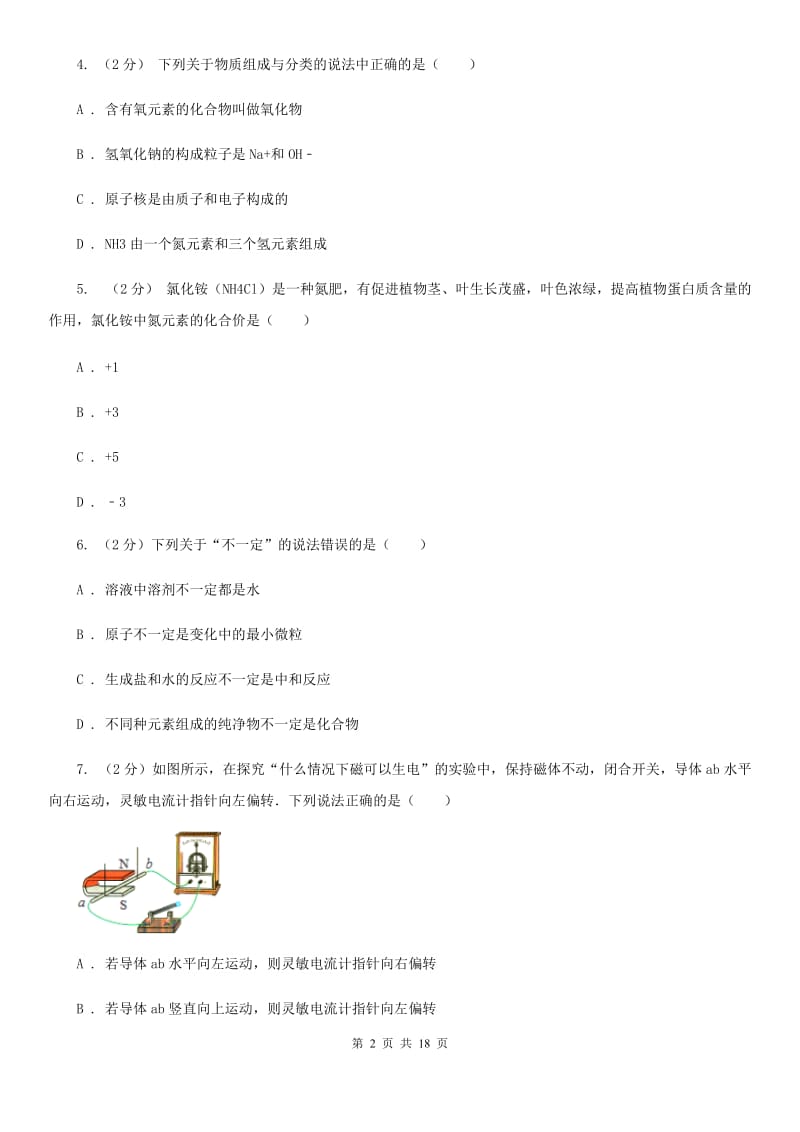 北师大版2019-2020学年八年级科学下学期期末试题A卷.doc_第2页