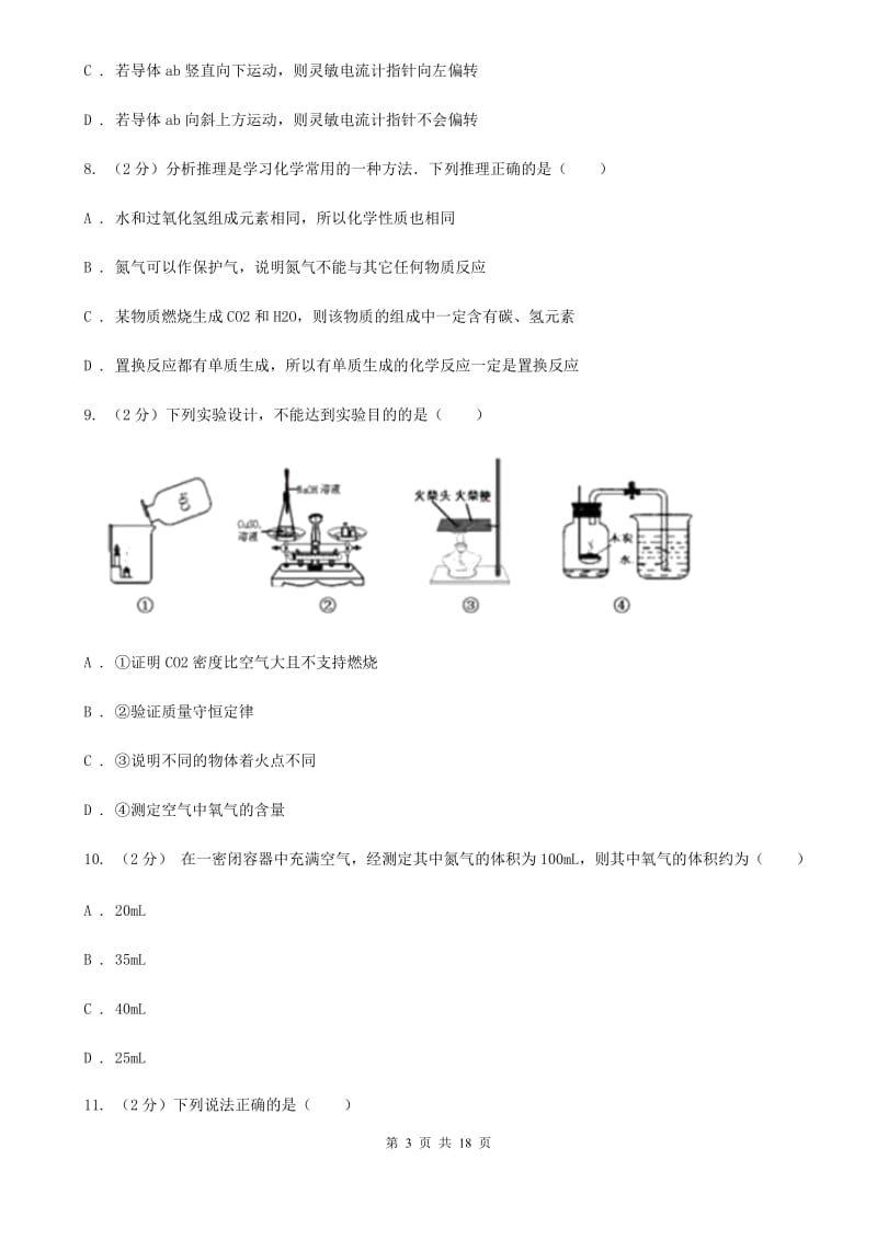 北师大版2019-2020学年八年级科学下学期期末试题A卷.doc_第3页