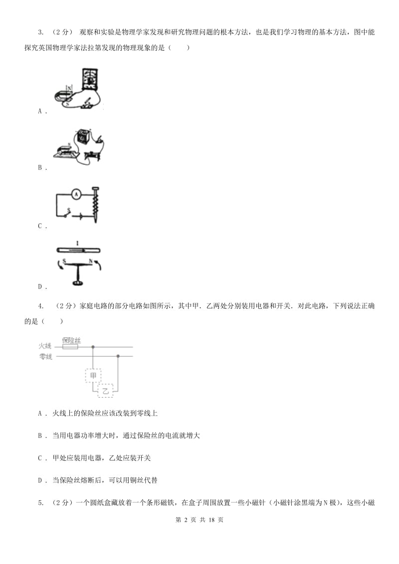 华师大版2019-2020学年八年级下学期科学教学质量检测（一）（I）卷.doc_第2页