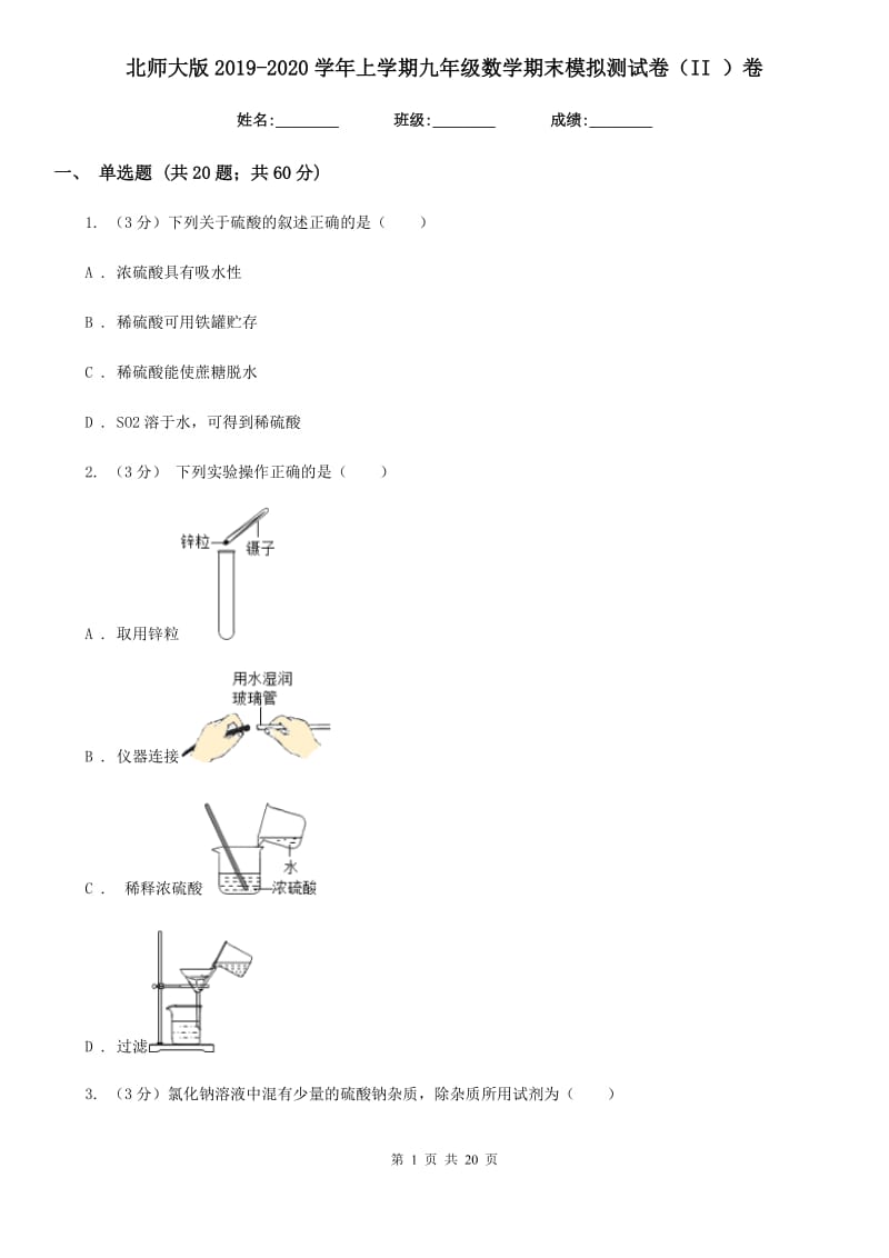 北师大版2019-2020学年上学期九年级数学期末模拟测试卷（II）卷.doc_第1页