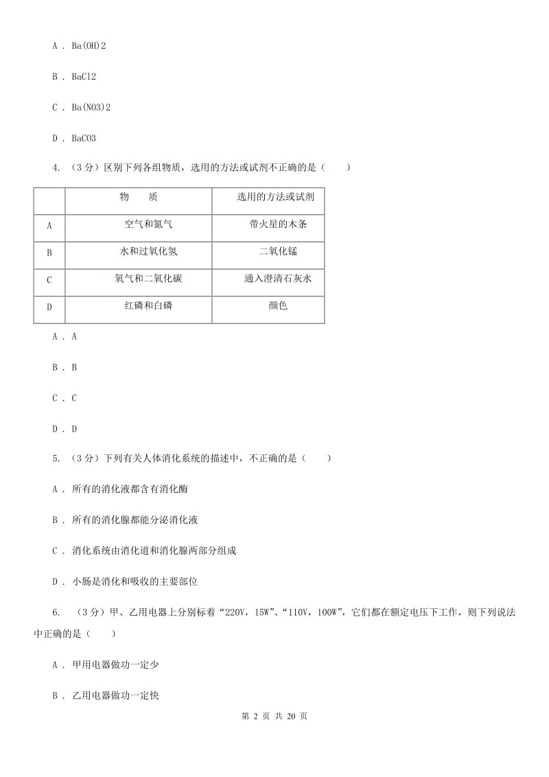 北师大版2019-2020学年上学期九年级数学期末模拟测试卷（II）卷.doc_第2页