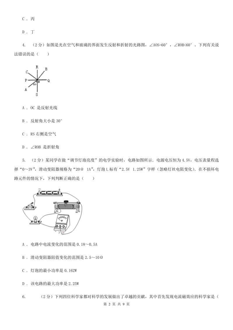 沪科版中考科学（物理部分）模拟试卷B卷.doc_第2页