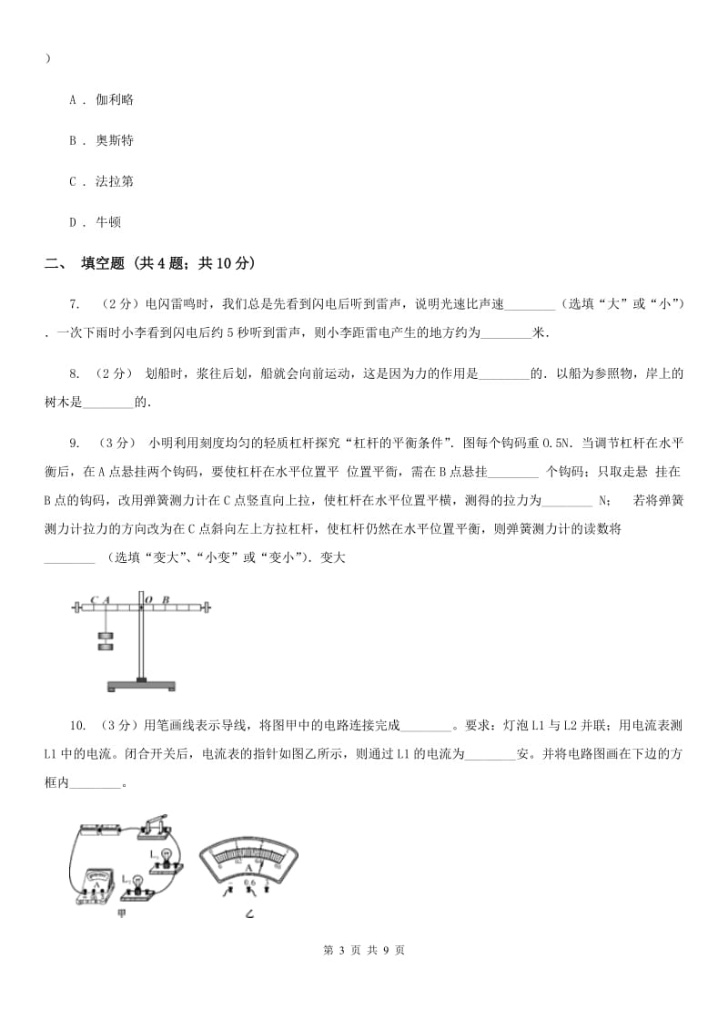 沪科版中考科学（物理部分）模拟试卷B卷.doc_第3页