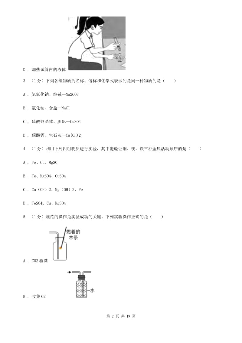 北师大版2019-2020学年九年级上学期科学期中调研考试试卷（I）卷.doc_第2页