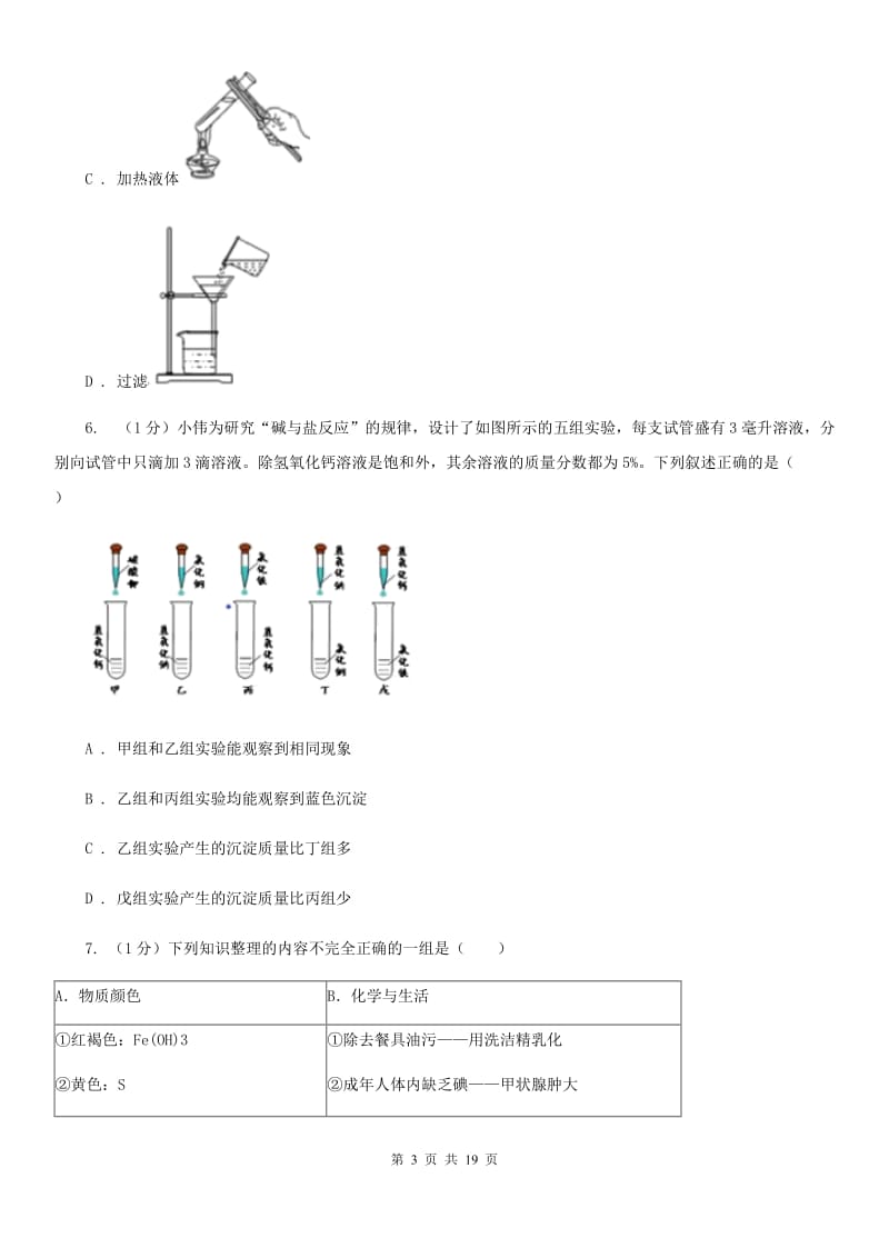 北师大版2019-2020学年九年级上学期科学期中调研考试试卷（I）卷.doc_第3页