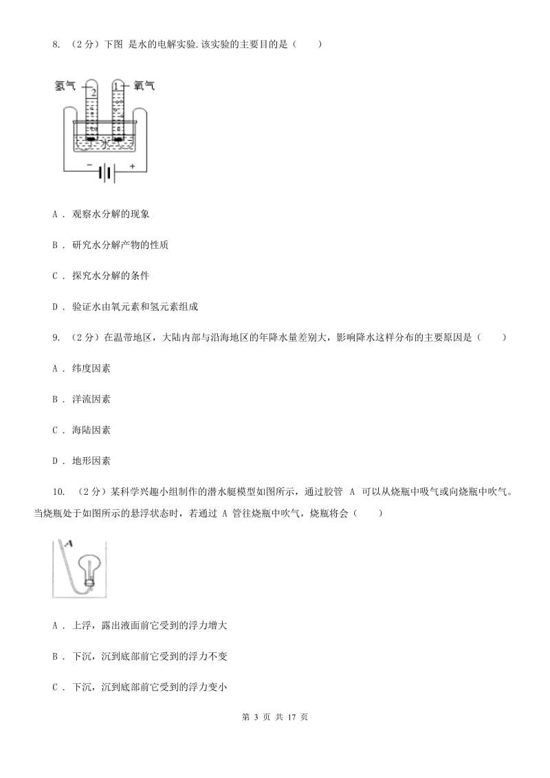 沪科版2019-2020学年上学期八年级期末考试科学科试卷D卷.doc_第3页