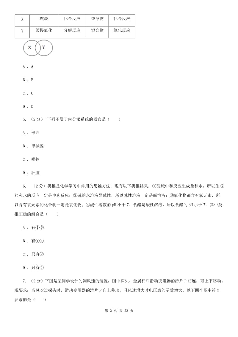 浙教版科学中考备考模拟测试卷（4）C卷.doc_第2页