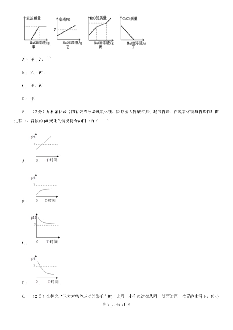 沪科版2019-2020学年九年级上学期科学1月月考试卷B卷.doc_第2页