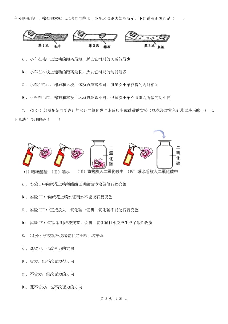 沪科版2019-2020学年九年级上学期科学1月月考试卷B卷.doc_第3页