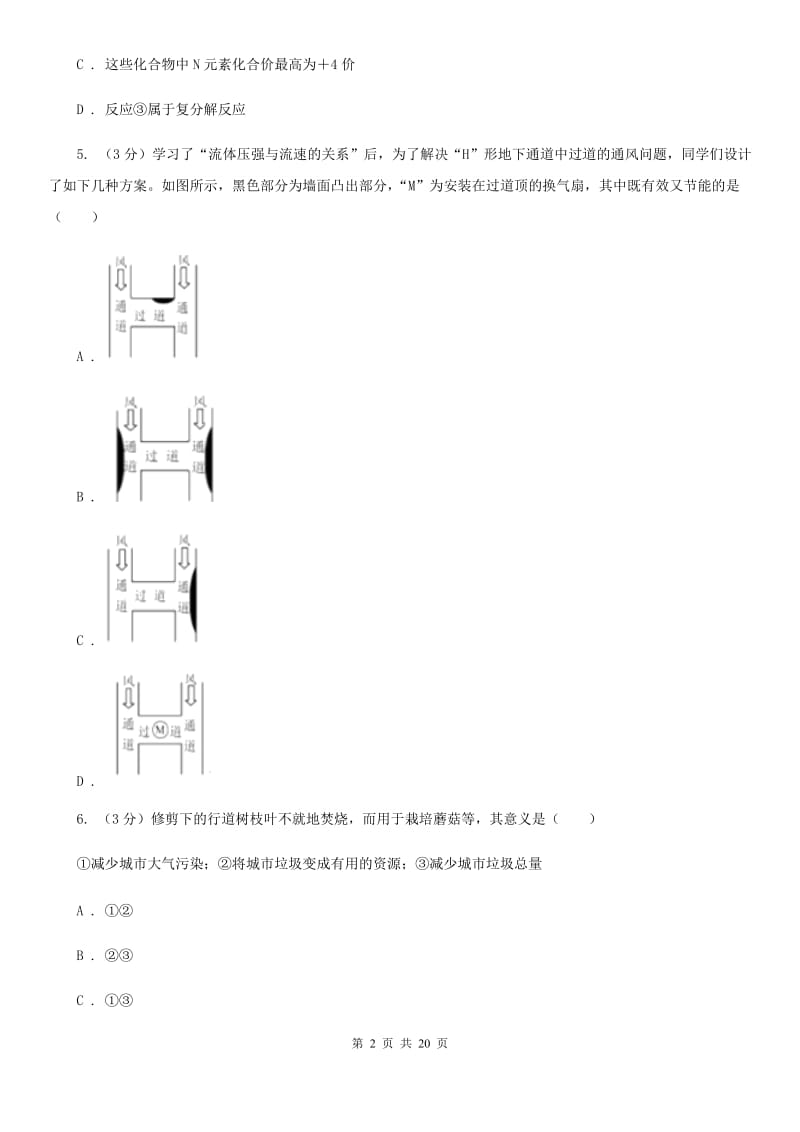 2020年中考科学模拟试题卷（三）B卷.doc_第2页