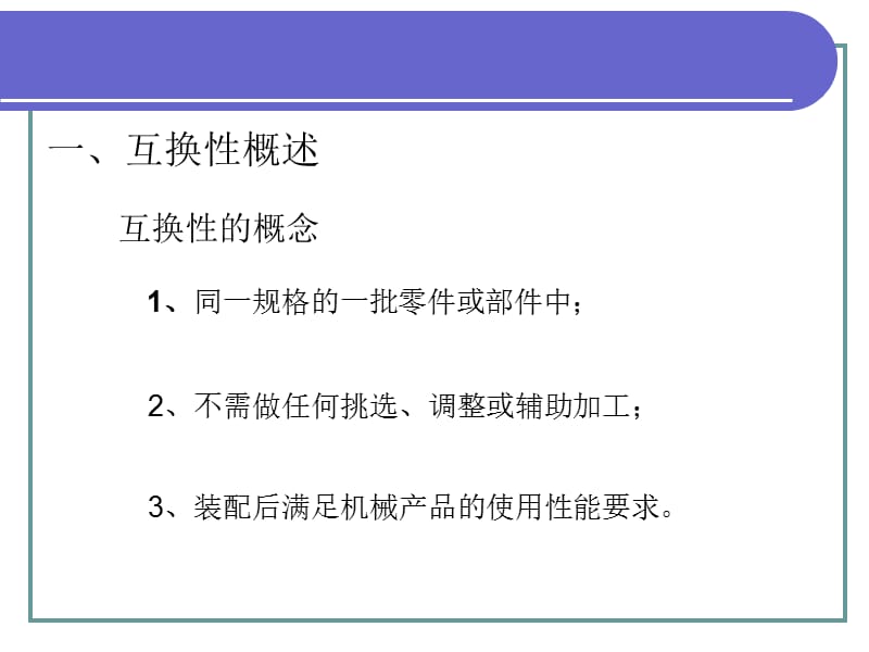 极限配合与技术测量基础配套电子课件.ppt_第2页