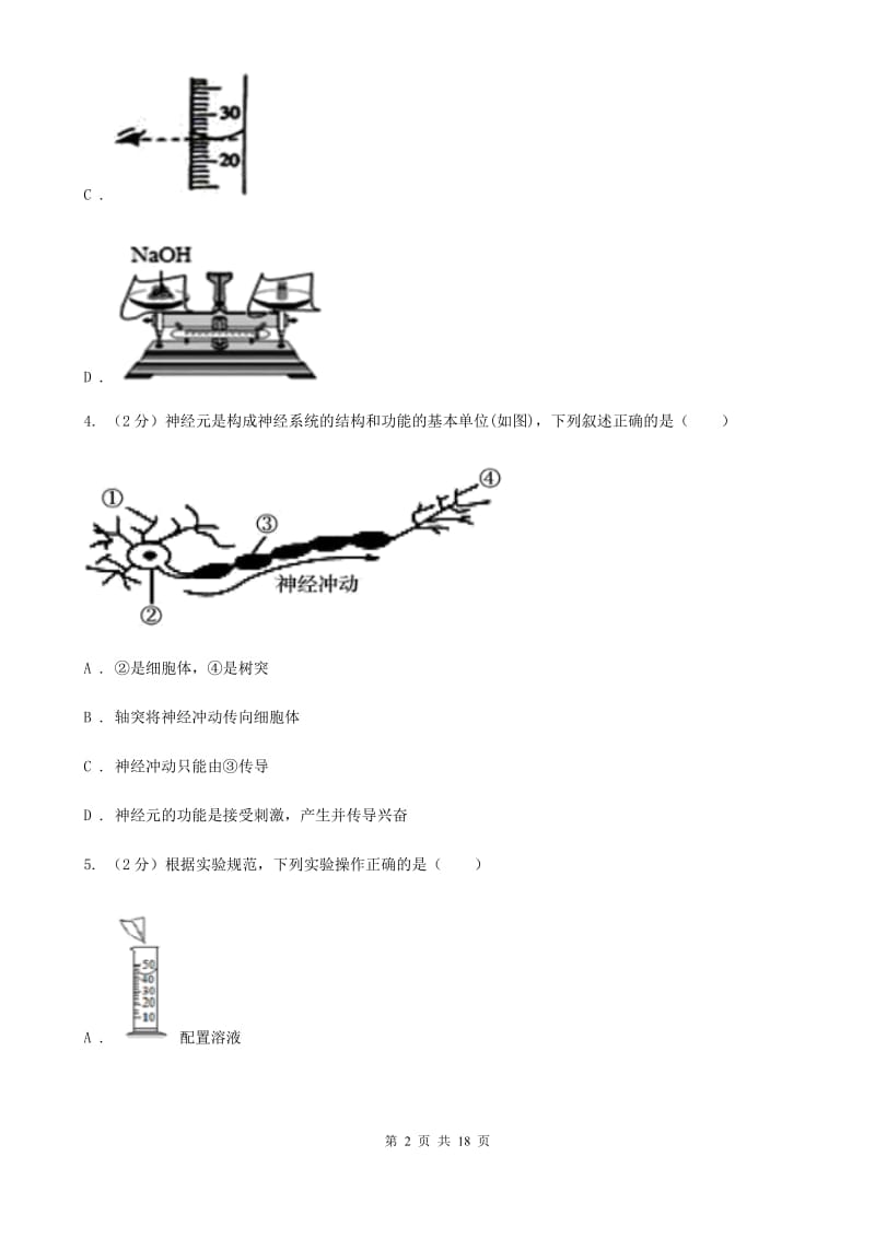 2020届七年级上学期科学10月月考试卷C卷.doc_第2页