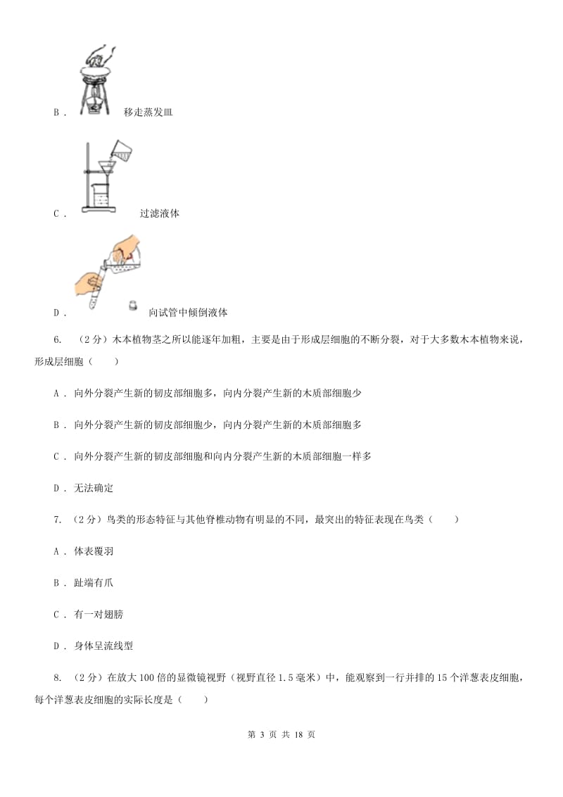 2020届七年级上学期科学10月月考试卷C卷.doc_第3页