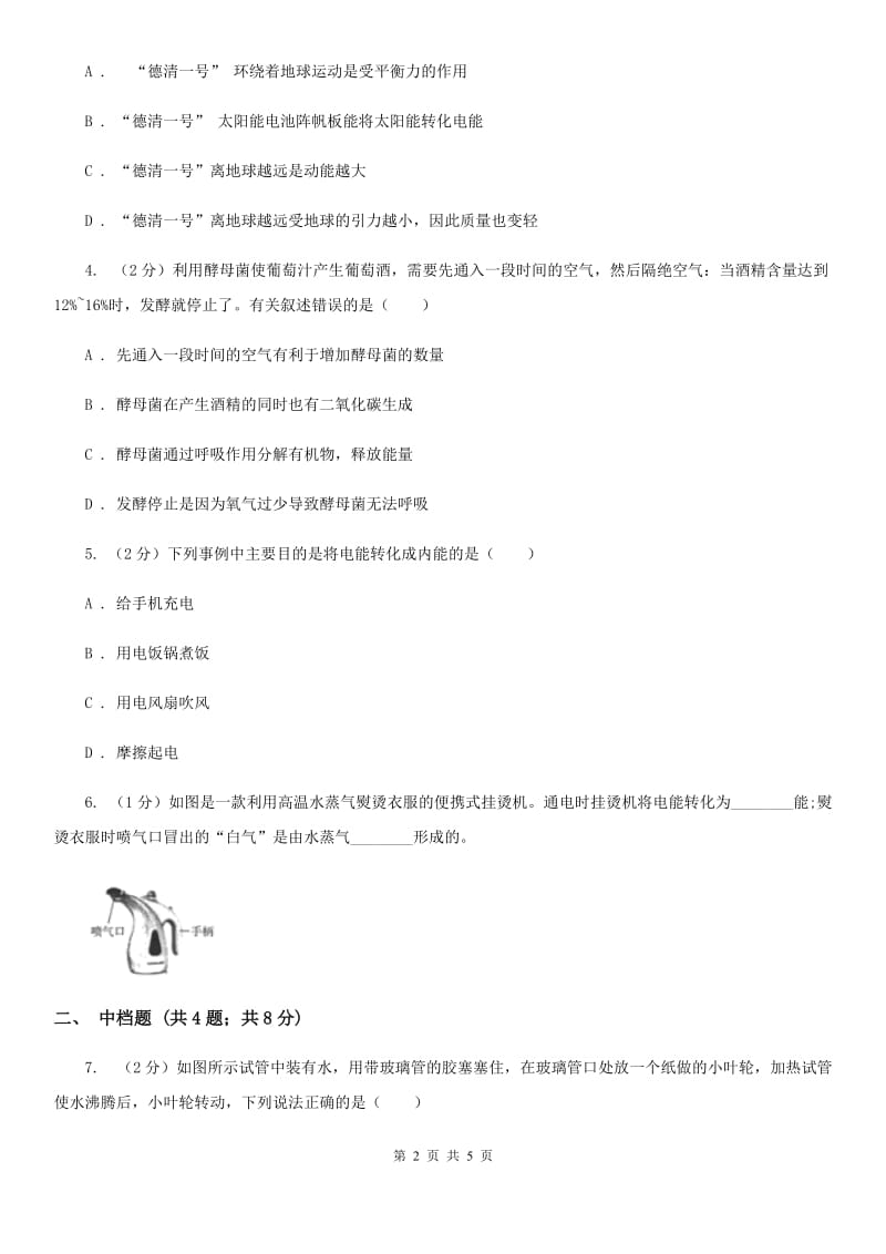 浙教版科学九年级上学期3.8能量的转化与守恒同步练习B卷.doc_第2页