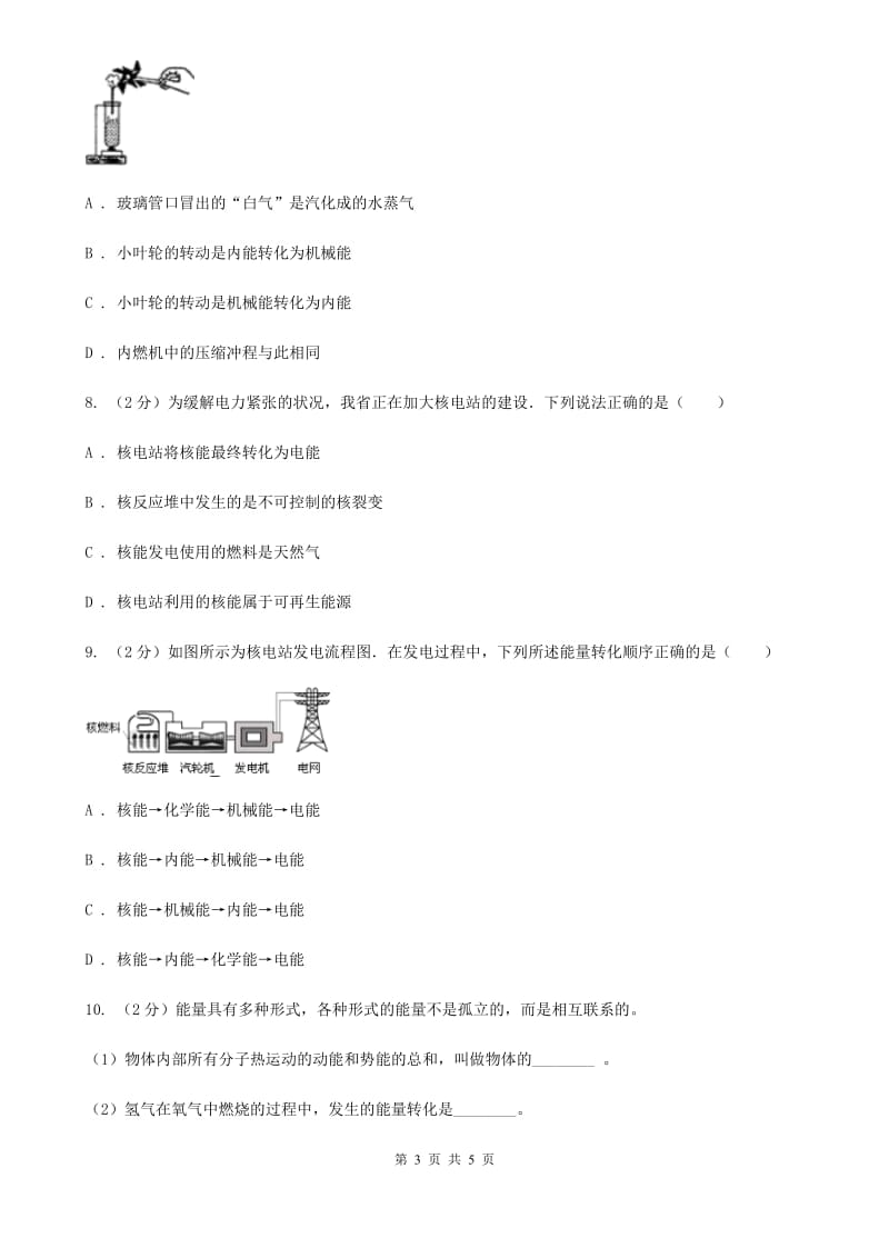 浙教版科学九年级上学期3.8能量的转化与守恒同步练习B卷.doc_第3页