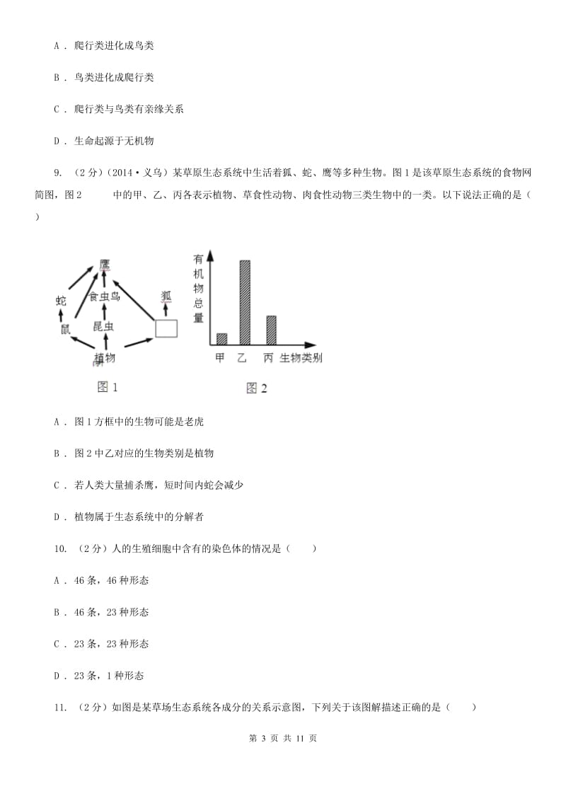 2020届九年级下学期期中测试卷（II）卷.doc_第3页