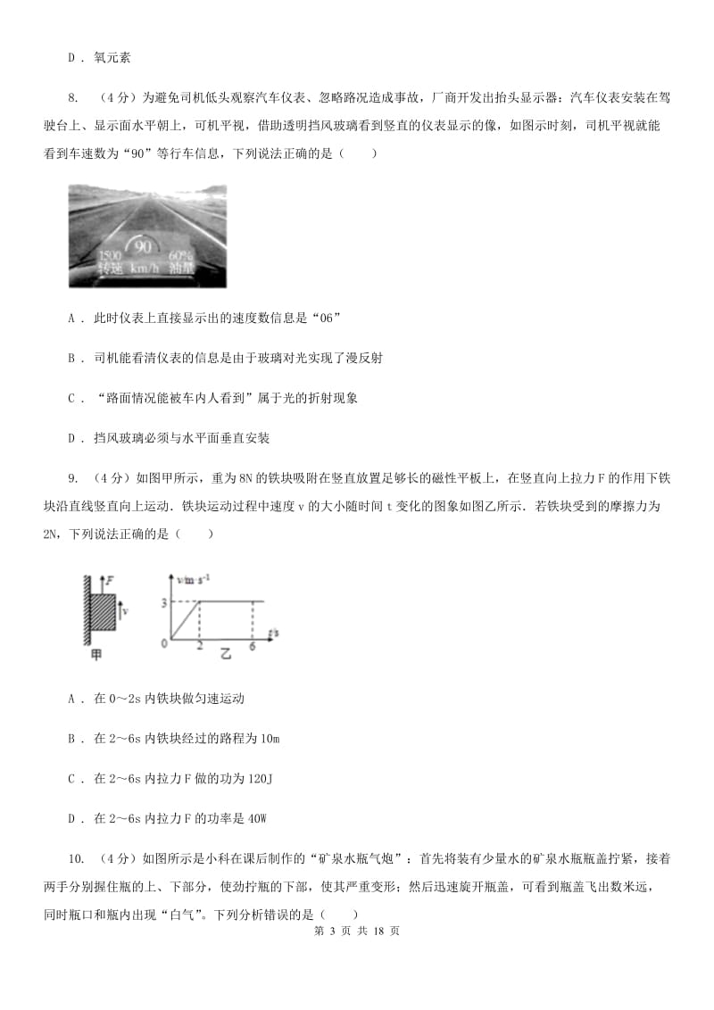 浙教版2020年中考二模科学试卷C卷.doc_第3页