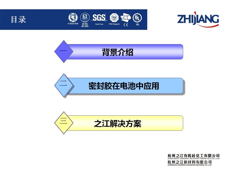 汽车动力电池用胶解决方案.ppt_第2页