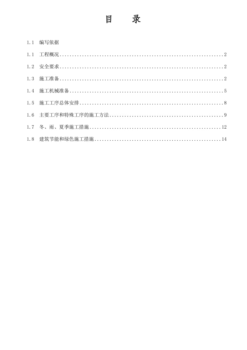 儋州大成220KV变电站抽蓄间隔扩建工程施工方案.doc_第2页