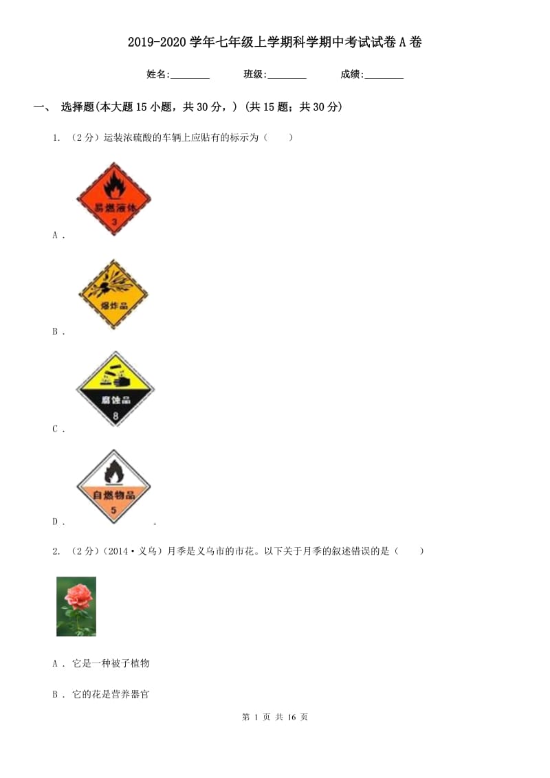 2019-2020学年七年级上学期科学期中考试试卷A卷.doc_第1页