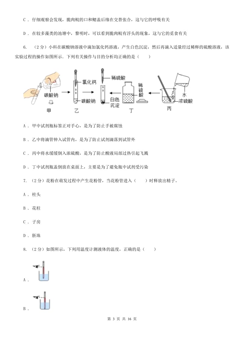 2019-2020学年七年级上学期科学期中考试试卷A卷.doc_第3页