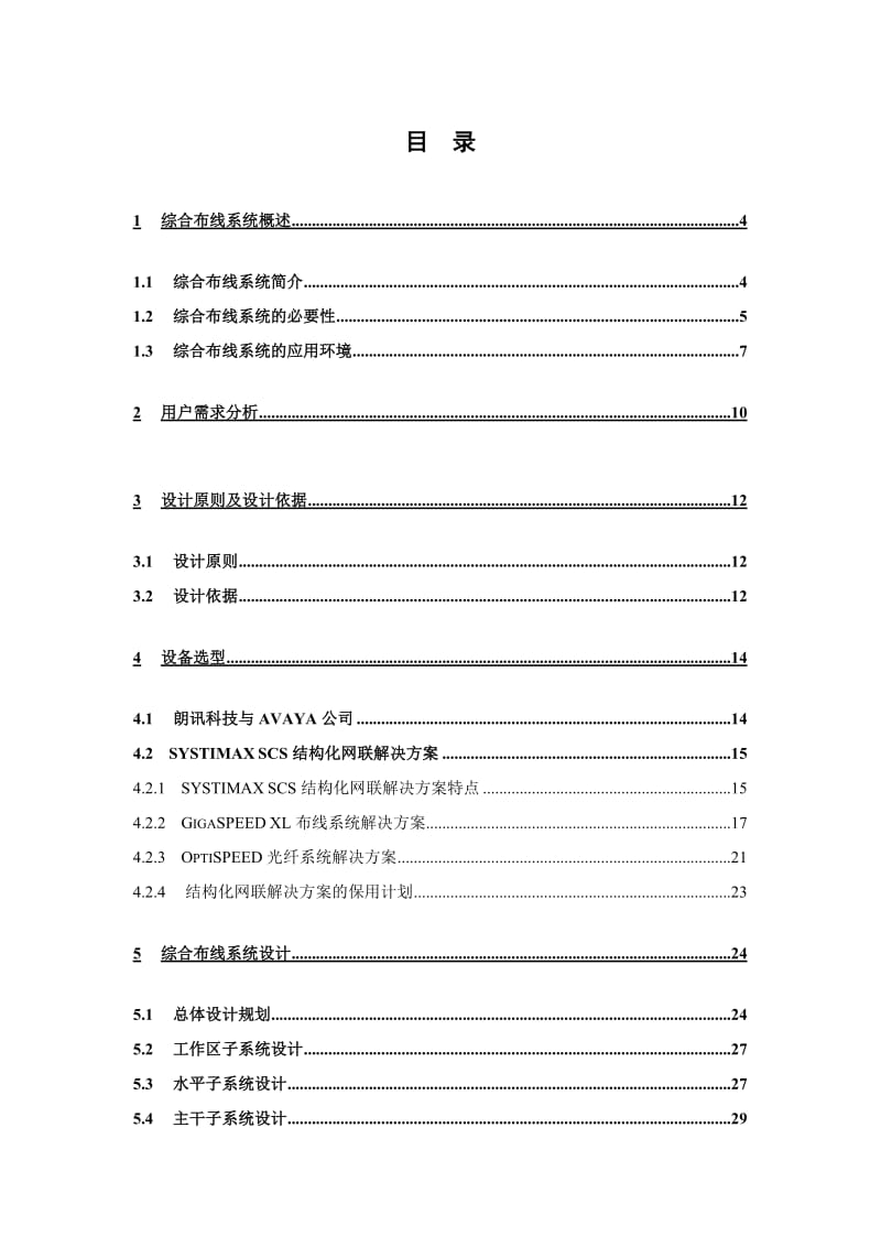 xx社保局大楼综合布线方案.doc_第2页