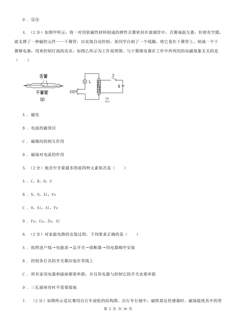 沪科版2019-2020学年八年级下学期科学期中考试试卷（II）卷.doc_第2页