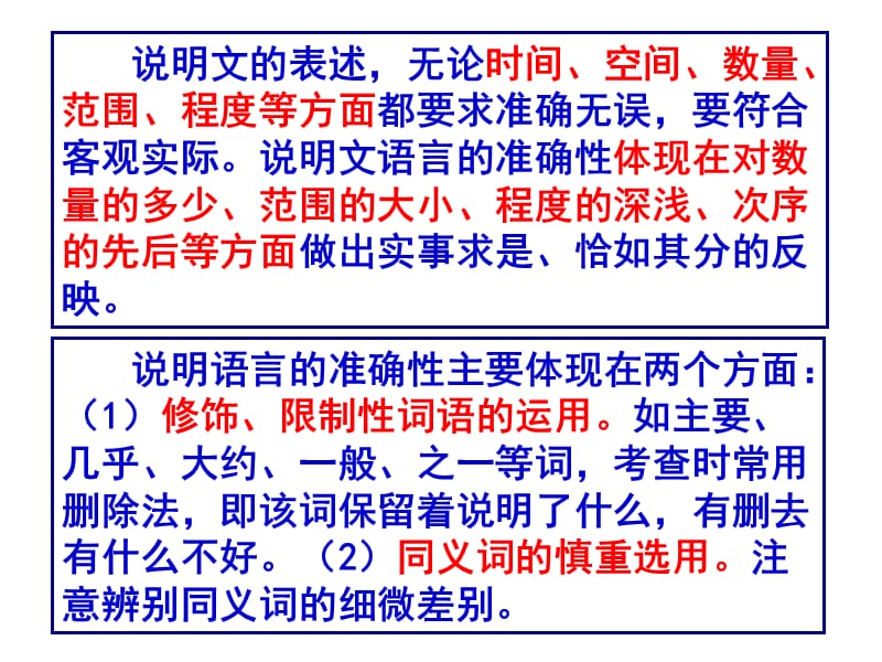 说明文语言的准确性.ppt_第2页