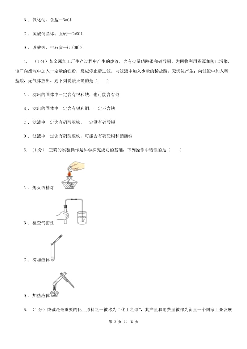 华师大版九年级上学期科学期中调研考试试卷（II）卷.doc_第2页