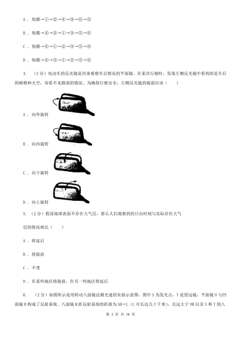 沪科版2019-2020学年八年级3月联考科学试题D卷.doc_第2页