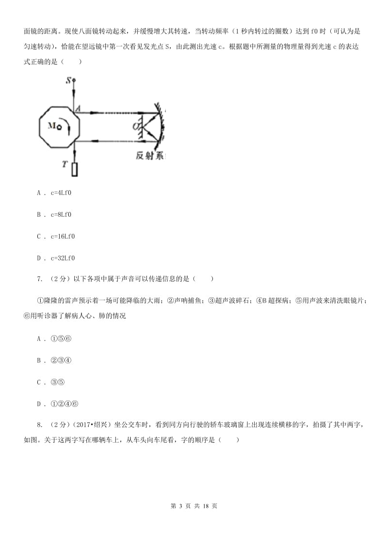 沪科版2019-2020学年八年级3月联考科学试题D卷.doc_第3页