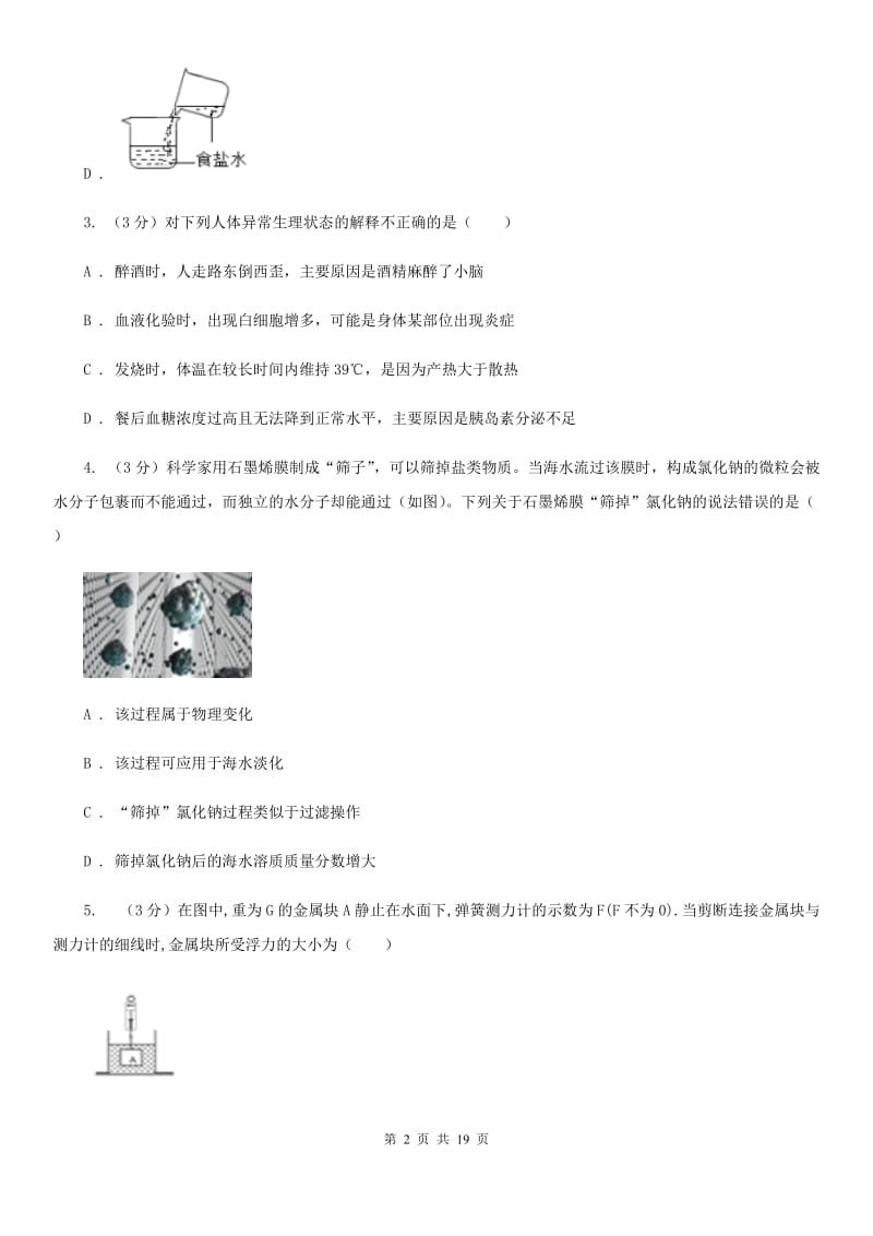 牛津上海版2019-2020学年八年级上学期科学期中作业检测试卷（1-2）（II）卷.doc_第2页
