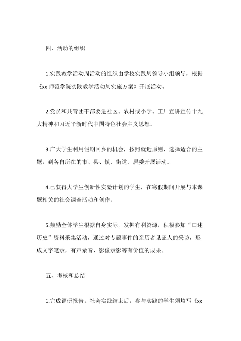 寒假“三下乡”社会实践活动方案.docx_第2页