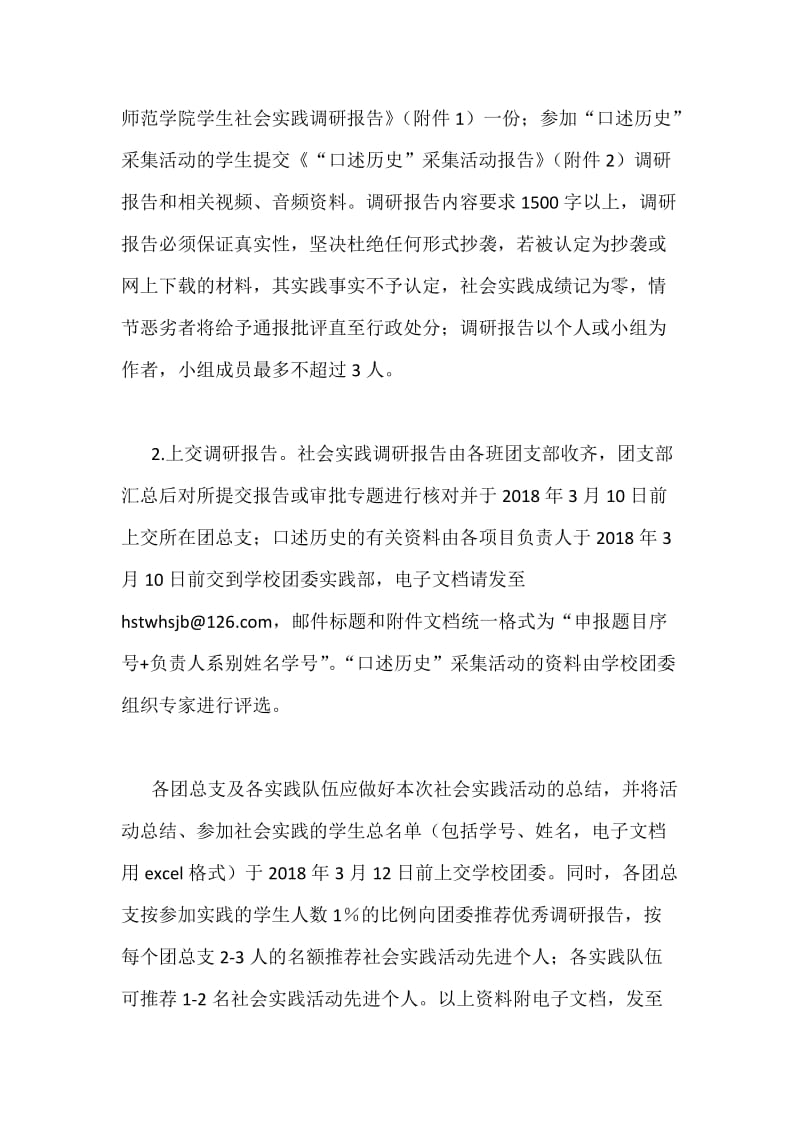 寒假“三下乡”社会实践活动方案.docx_第3页