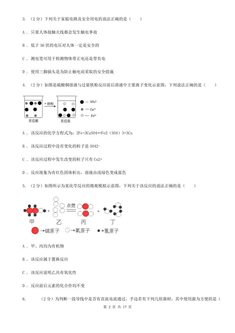 浙教版2019-2020学年八年级下学期科学教学质量检测（二）C卷.doc_第2页