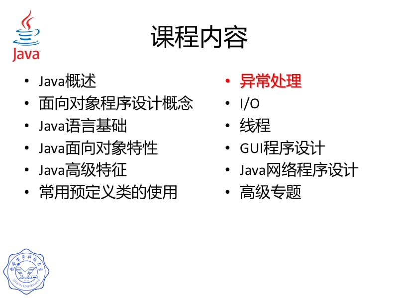 《异常处理》PPT课件.ppt_第2页