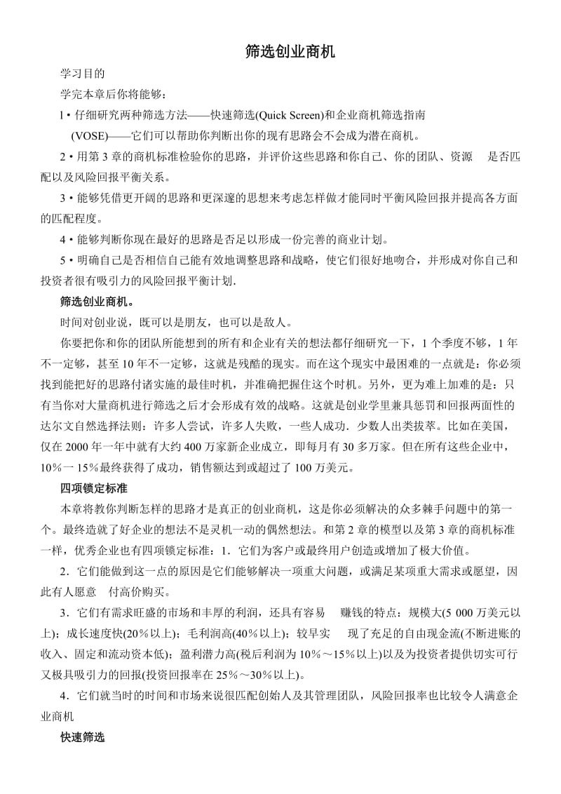 商机分析方案(实用性巨强).doc_第1页