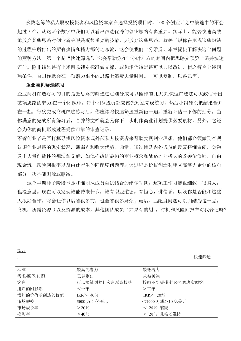 商机分析方案(实用性巨强).doc_第2页