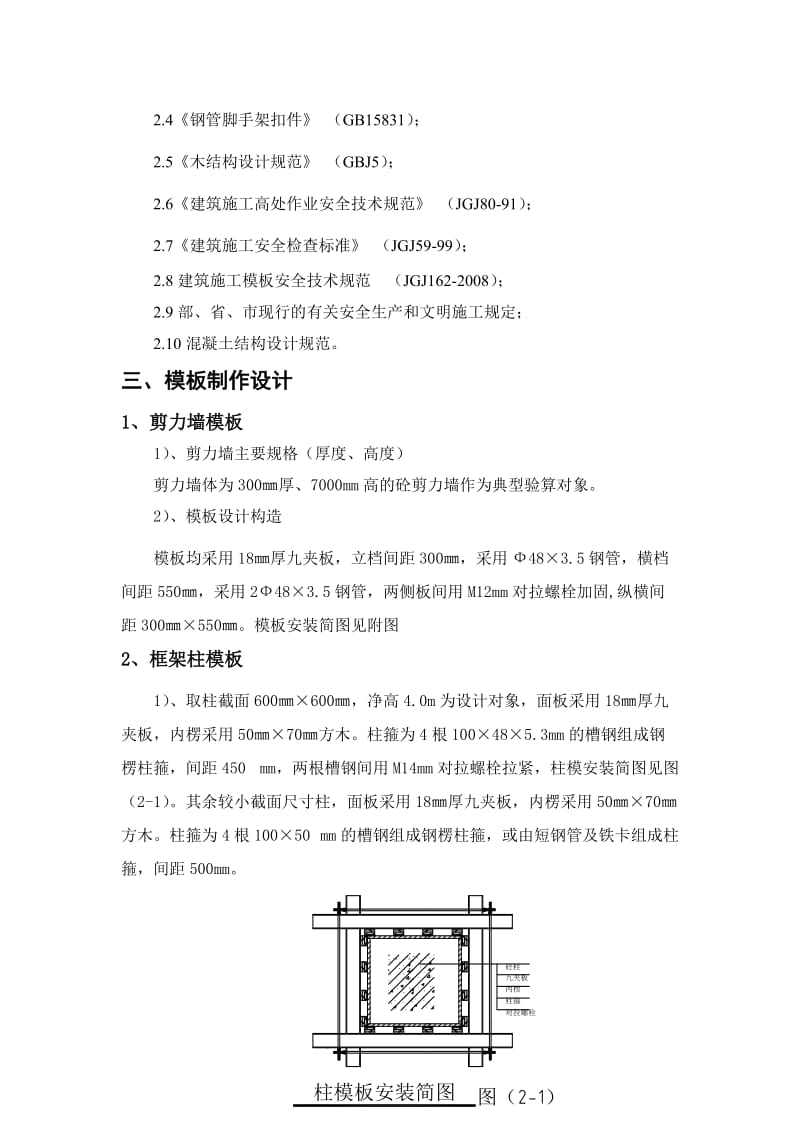 久丰热电模板承重架施工方案.doc_第3页