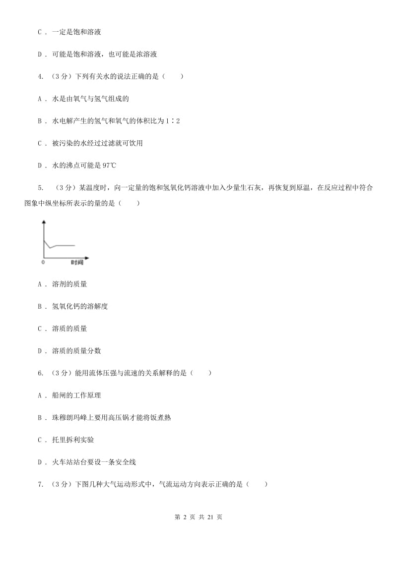 浙教版2019-2020学年八年级上学期科学期中阶段性测试试卷（1-2）B卷.doc_第2页