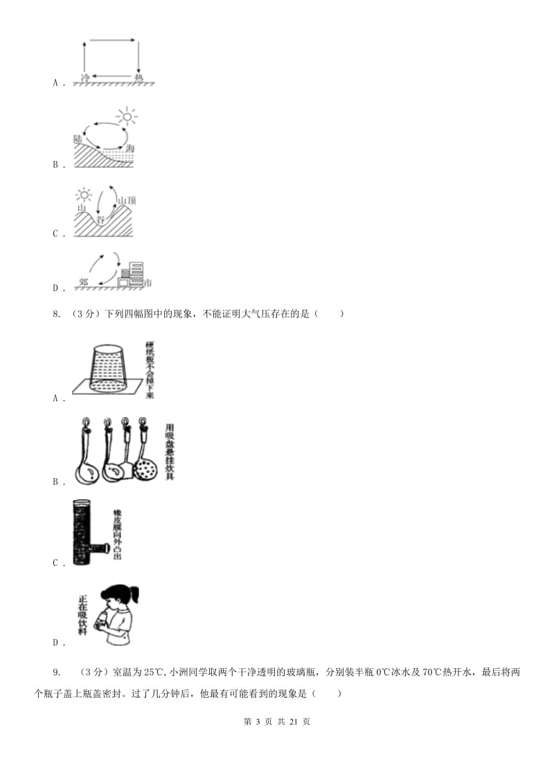 浙教版2019-2020学年八年级上学期科学期中阶段性测试试卷（1-2）B卷.doc_第3页