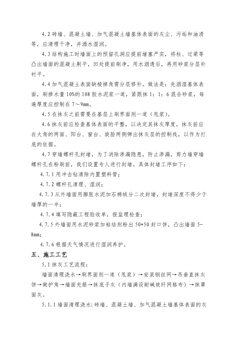 内墙抹灰施工方案.doc_第3页