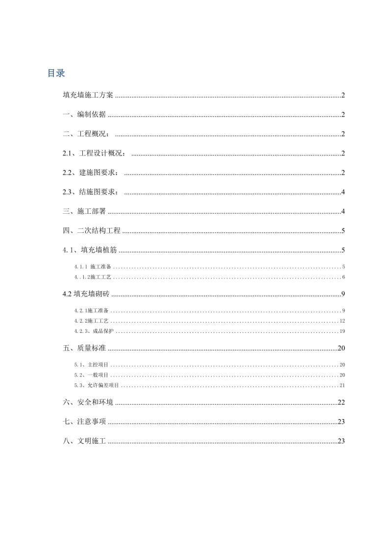 空心砖砌体工程施工方案.doc_第1页