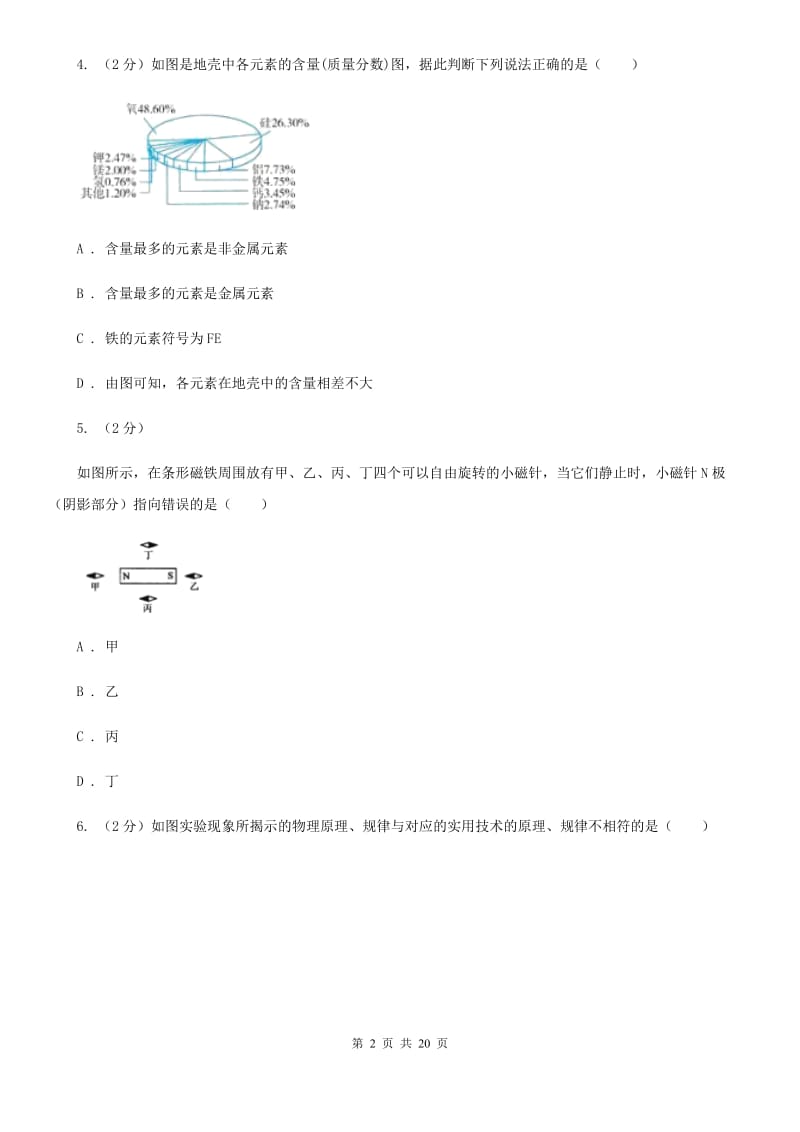 浙教版八年级下学期科学阶段测试卷-期中复习试卷B卷.doc_第2页