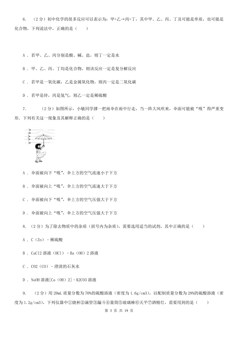 浙教版科学中考备考模拟测试卷（4）A卷.doc_第3页