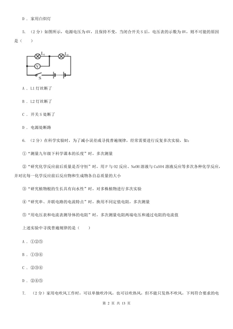 沪科版科学中考复习专题21：电路探秘D卷.doc_第2页